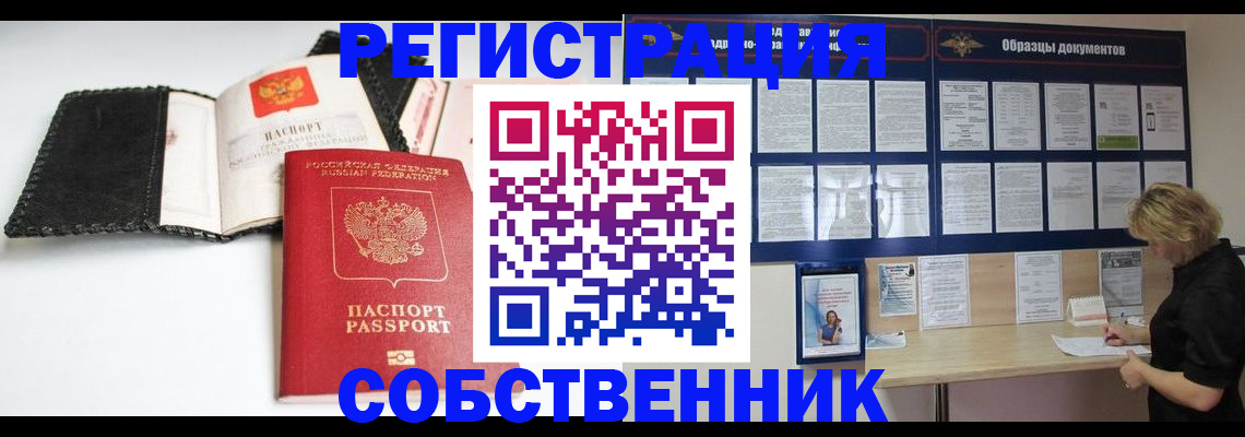 прописка 2025 в Переславль-Залесском