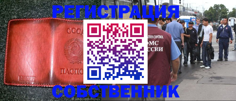 купить прописку в Переславль-Залесском